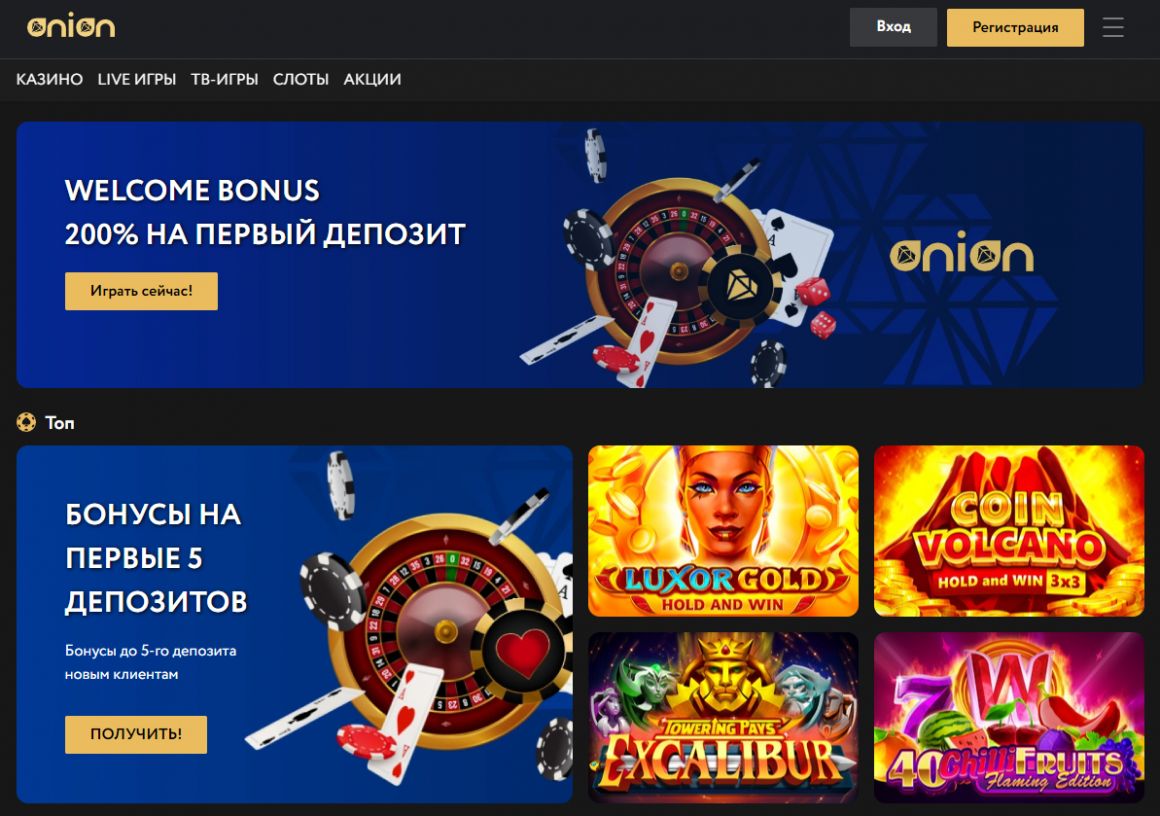 Рабочее зеркало Onion Casino Рабочее зеркало Onion Casino